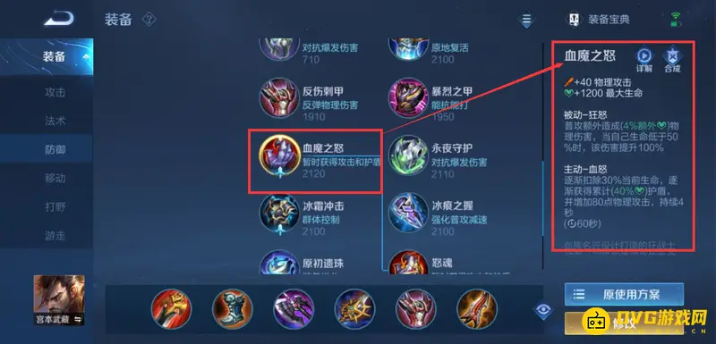 《王者荣耀》血魔之怒怎么使用-血魔之怒的最佳使用时机