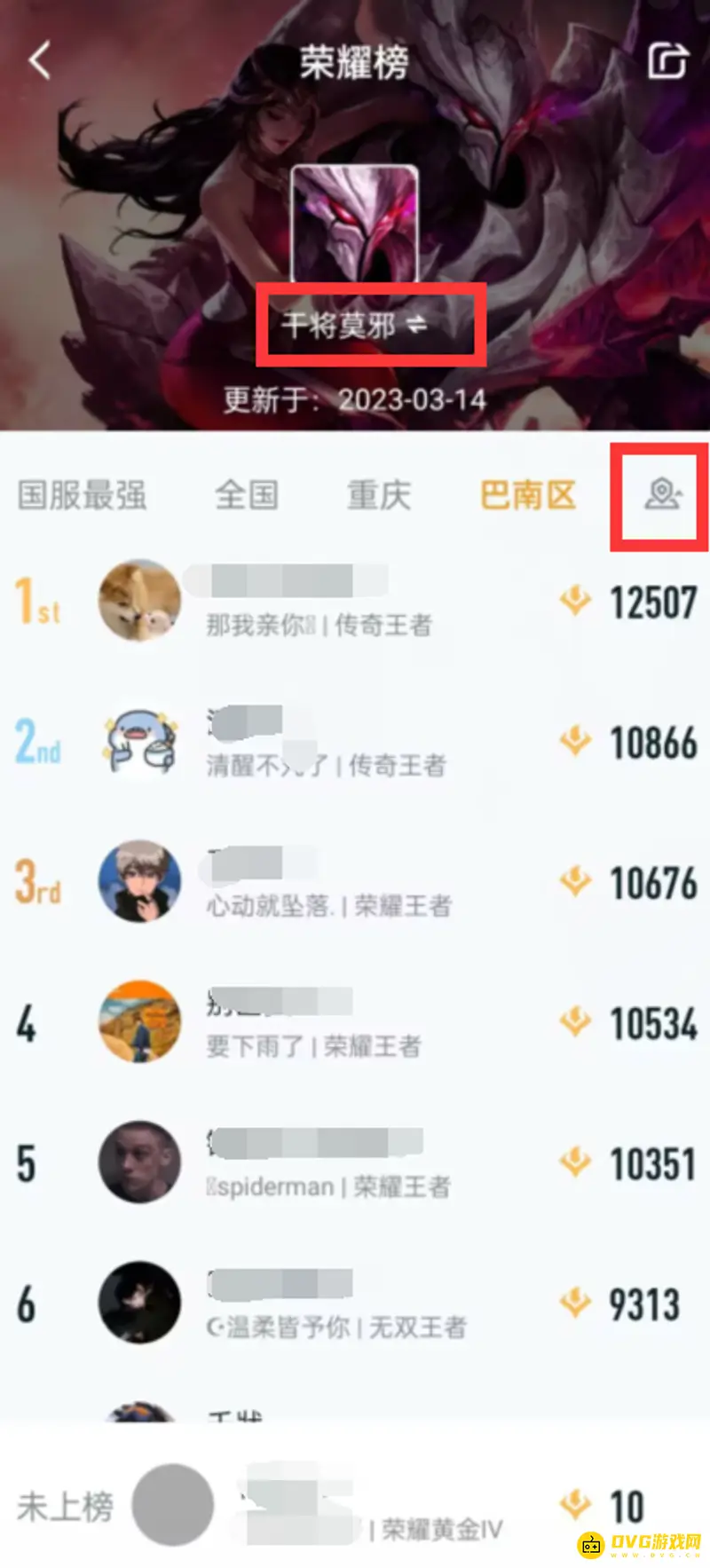 《王者荣耀》战区战力查询方法详解