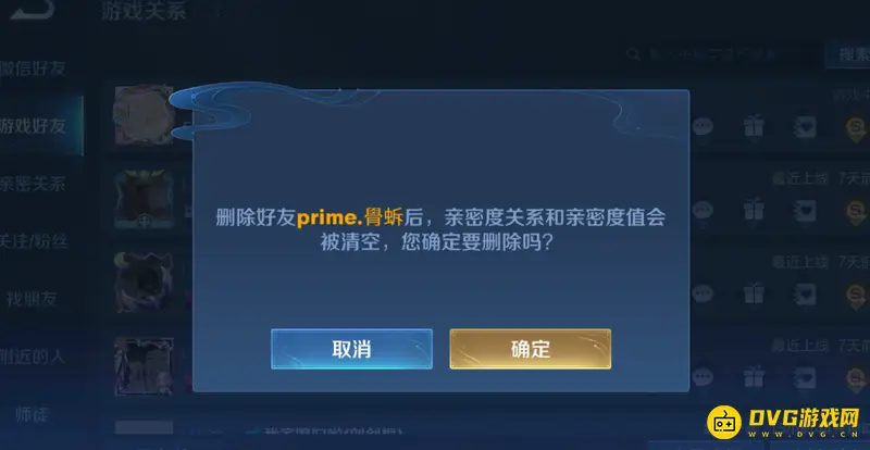《王者荣耀》好友删除方法详解