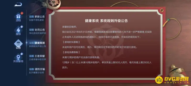 《王者荣耀》防沉迷最新政策详解