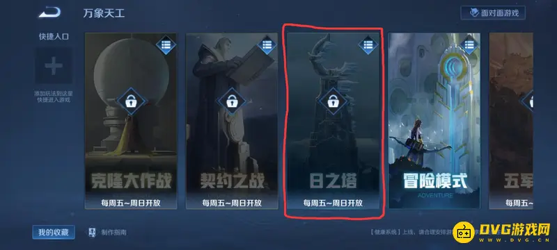 《王者荣耀》日之塔位置详解