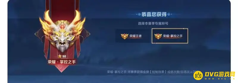 《王者荣耀》荣耀掌控之手称号获取攻略