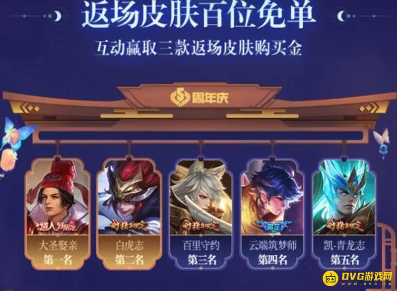 《王者荣耀》周年庆时间介绍