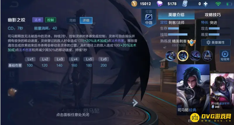 《王者荣耀》司马懿连招技巧