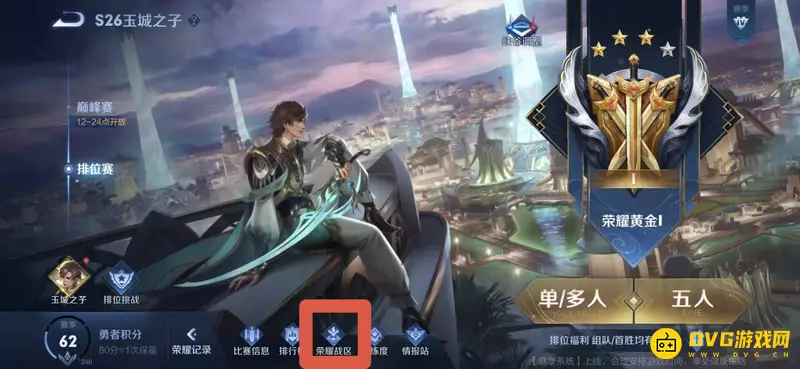 《王者荣耀》荣耀战力查看方法