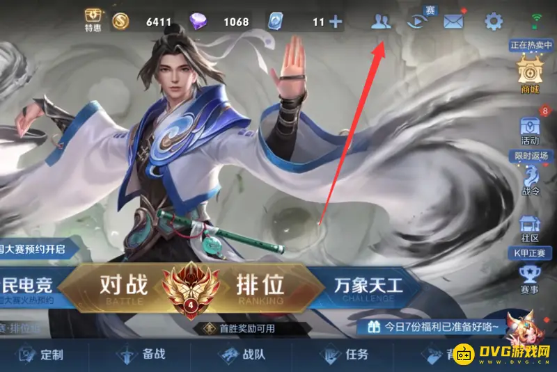 《王者荣耀》好友添加设置