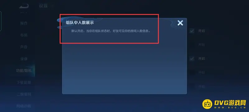 《王者荣耀》组队人数关闭方法