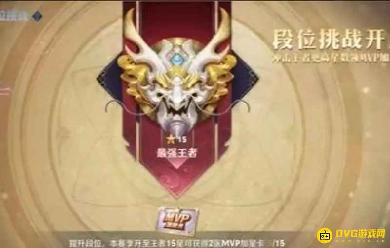 《王者荣耀》MVP加星卡获取攻略