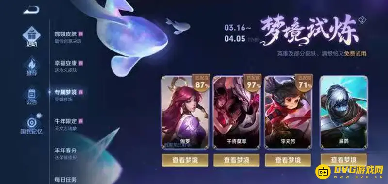 《王者荣耀》梦境试炼快速完成攻略