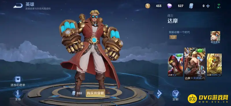 《王者荣耀》皮肤碎片兑换指南