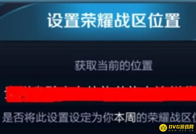 《王者荣耀》定位修改教程