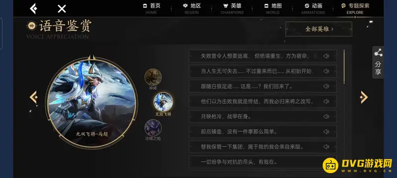 《王者荣耀》马超无双飞将台词大全