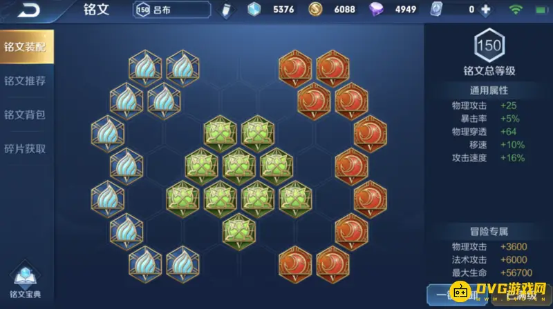 《王者荣耀》吕布铭文推荐