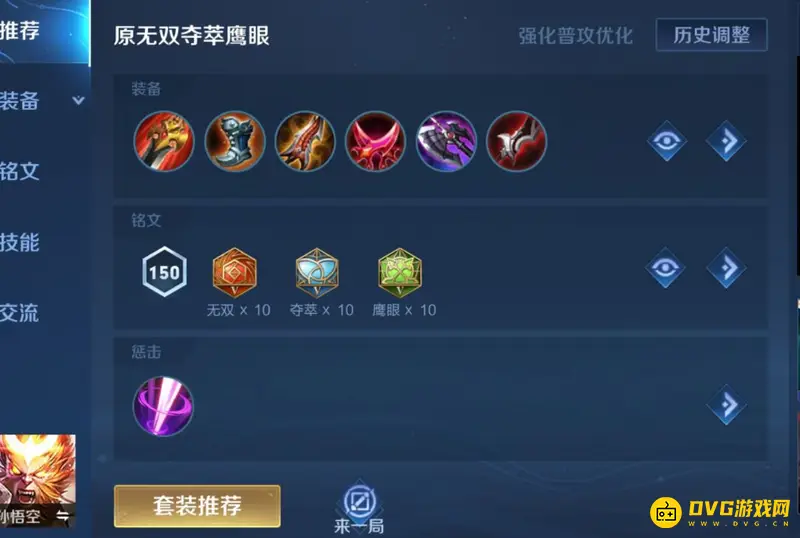 《王者荣耀》孙悟空玩法详解