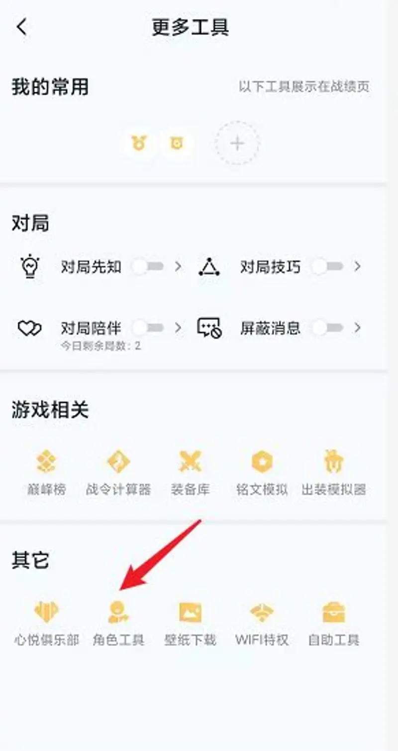 《王者荣耀》账号转移教程
