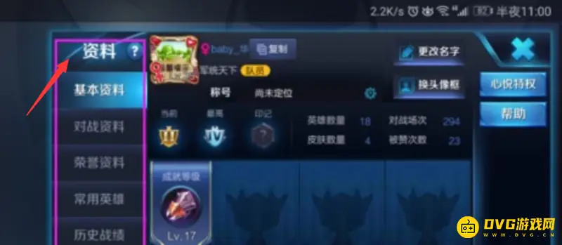 《王者荣耀》标识设置教程