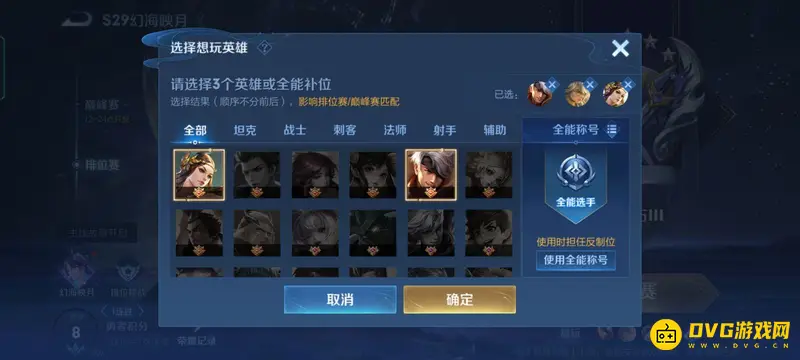 《王者荣耀》升段位攻略