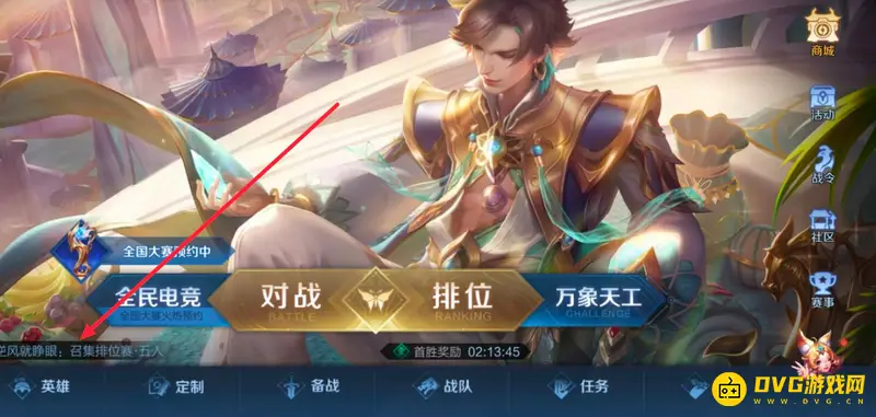 《王者荣耀》英雄语音更换方法详解