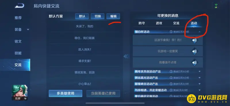 《王者荣耀》限时语音设置指南