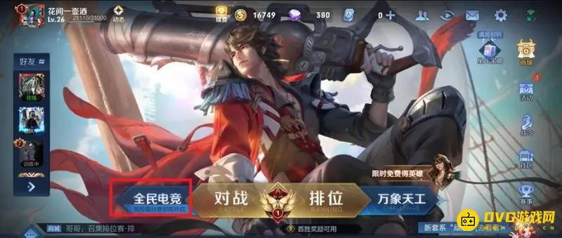 《王者荣耀》高校认证加入方法详解