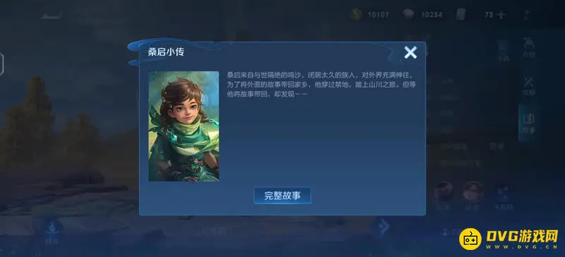 《王者荣耀》新英雄桑启性别解析