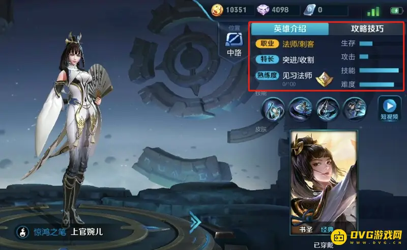 《王者荣耀》上官婉儿连招技巧详解