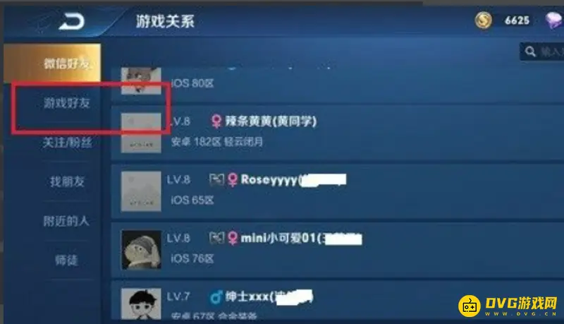 《王者荣耀》好友申请设置指南