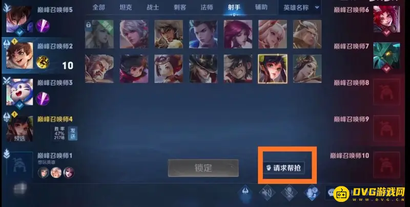 《王者荣耀》排位赛帮抢英雄方法详解