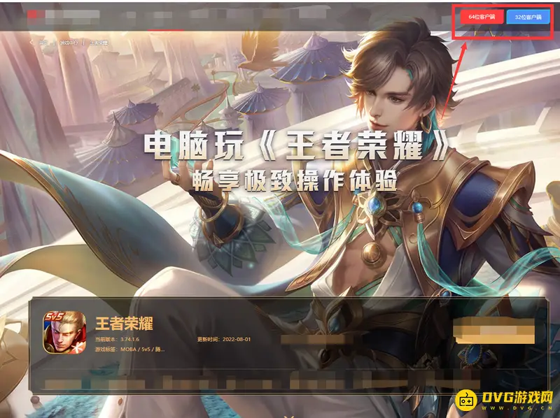 《王者荣耀》电脑端游玩教程