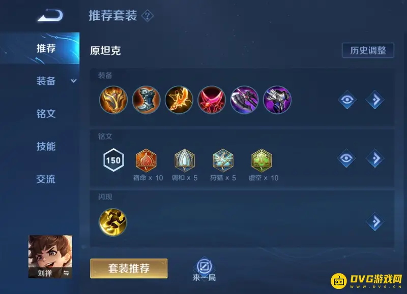 《王者荣耀》刘禅拆塔出装攻略