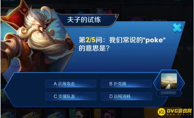 《王者荣耀》poke是什么意思
