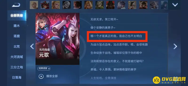 《王者荣耀》元歌语音解析