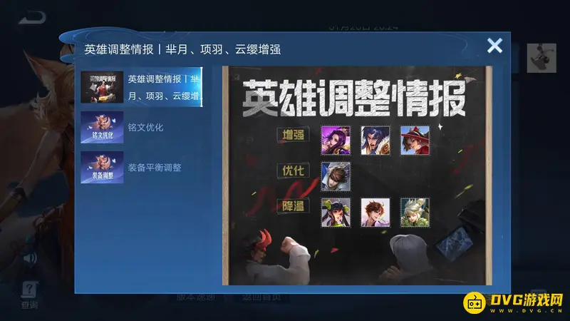 《王者荣耀》怎么查看英雄的近期调整-英雄调整查看方法
