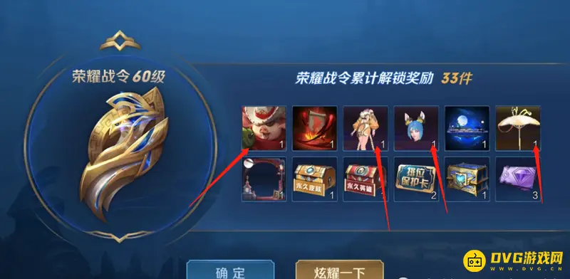 《王者荣耀》战令返场皮肤