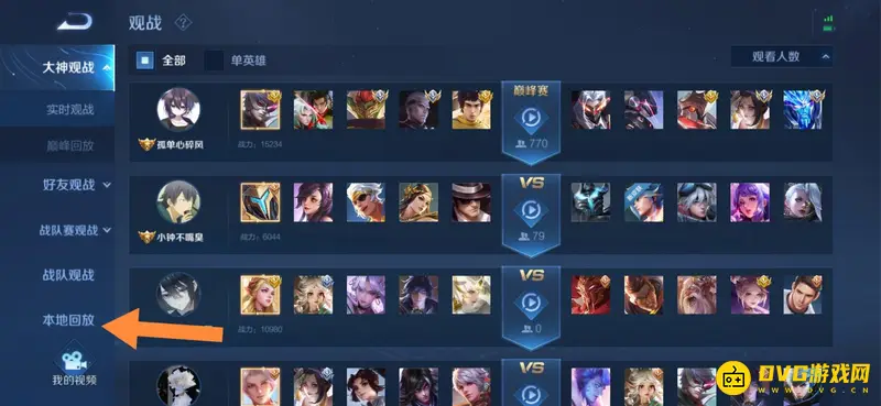 《王者荣耀》回放进度调节方法详解