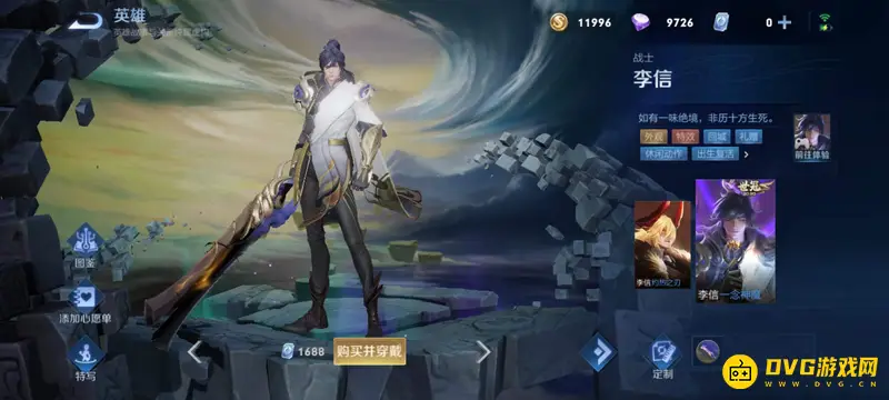 《王者荣耀》李信新皮肤曝光-世冠星传说魔法主题详解