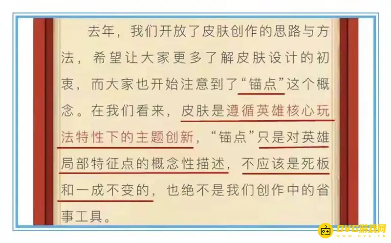 《王者荣耀》锚点皮肤解析