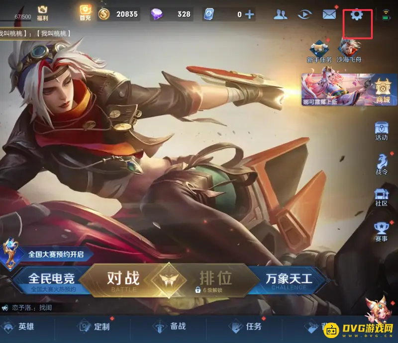 《王者荣耀》s28设置恢复教程