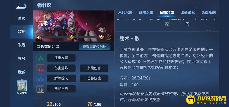 《王者荣耀》元歌玩法详解