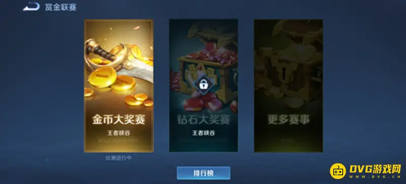 《王者荣耀》赏金联赛入口详解