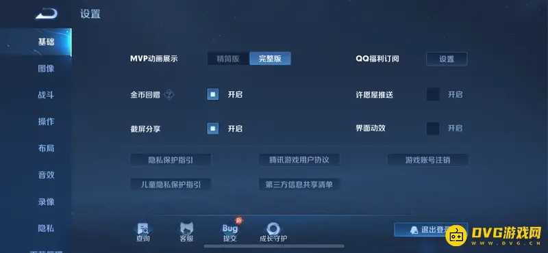 《王者荣耀》举报加好友辱骂流程详解