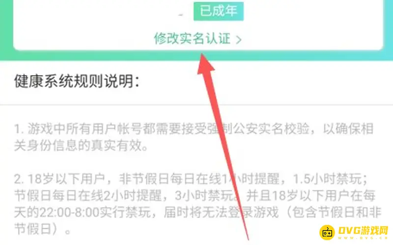 《王者荣耀》重新绑定身份证步骤详解