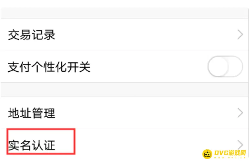 《王者荣耀》疑似未成年解决方法