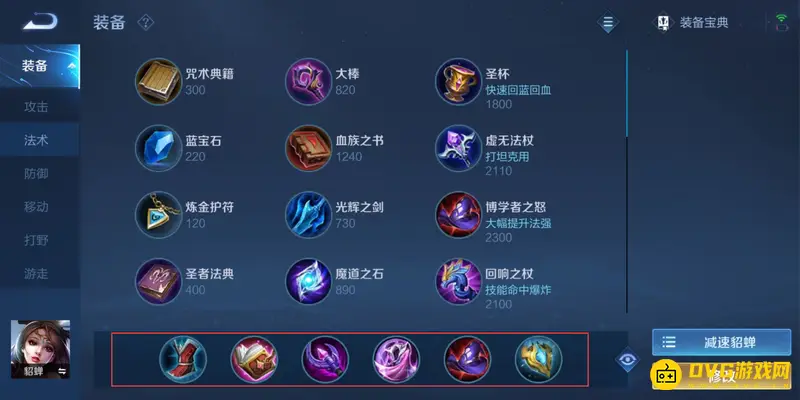 《王者荣耀》貂蝉玩法攻略