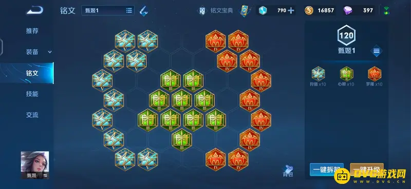 《王者荣耀》甄姬铭文搭配攻略