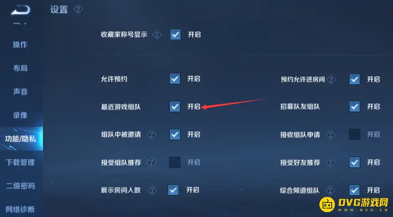 《王者荣耀》一起排关闭方法详解