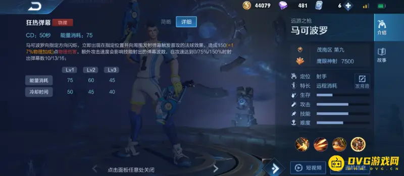 《王者荣耀》马可波罗玩法详解