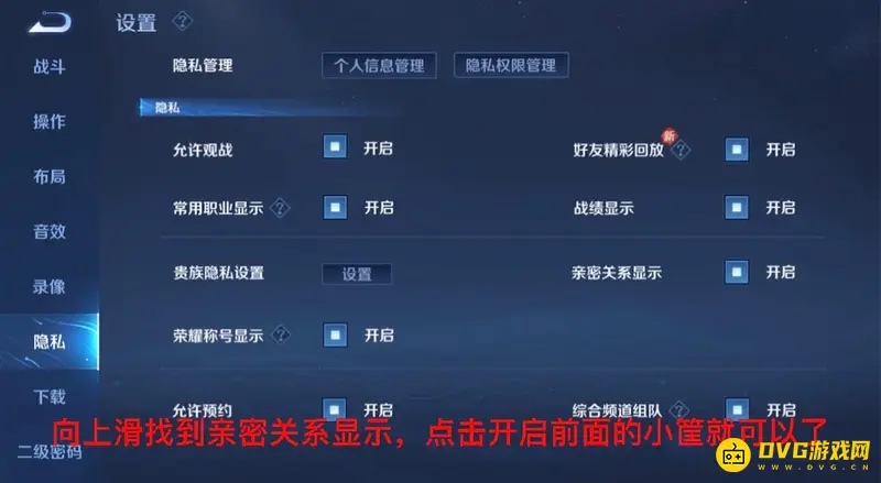 《王者荣耀》关系隐藏方法详解