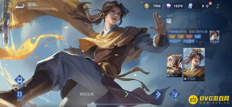 《王者荣耀》李逍遥皮肤价格详解