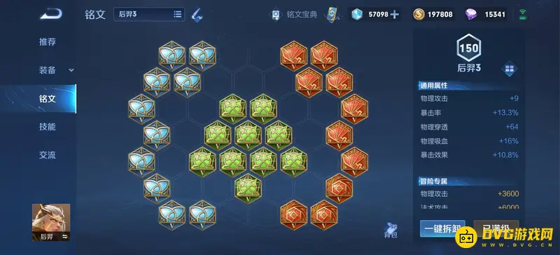 《王者荣耀》96吸血后羿出装与铭文搭配详解